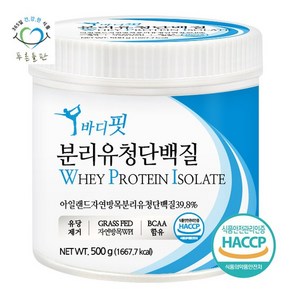 바디핏 자연방목 WPI 분리 유청 단백질 분말 가루 500gx1통, 없음, 1개, 500g