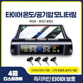 타이어 공기압 경보장치 TPMS 내/외장 센서 태양광 충전, 외장센서, 1개