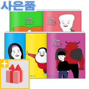 총몇명 스토리 1 2 3 4 5 만화, 사은품+총몇명 스토리 4