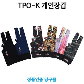 [정품인증 당구몰]TPO-K 당구개인장갑, 블랙