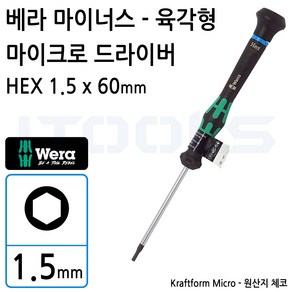 WERA 118066 베라 정밀 육각 드라이버 HEX 1.5 x 60mm, 1개