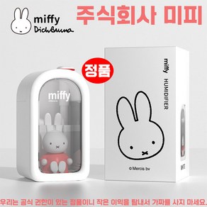 miffy 미피 가습기 무드등 미니 휴대용 차량용 사무실 탁상용 무선 복합식