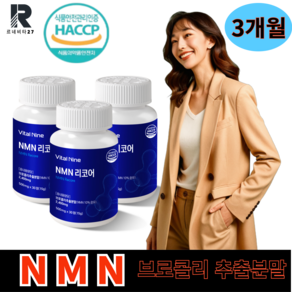 르네비타 27 NMN정 식물성 베타인 퀘르세틴 브로콜리추출물 HACCP인증., 3개, 30정