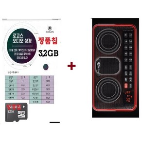 로고스 만나미니 전자성경 성가 찬송 라디오 휴대용 스피커 16GB + 이어폰, 로고스32GB-정품 전자성경, 레드