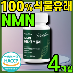 식물성 NMN 엔엠엔 식약처 HACCP 인증, 2개, 60정