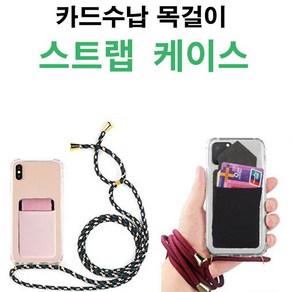 갤럭시 노트8 (N950) 케이스 +목걸이+카드포켓+카드여러장 넣을수 있고 카드분실 방지