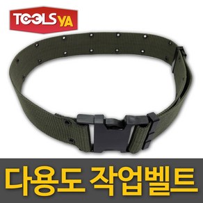 툴스야 국방색 다용도 작업벨트 혁대 목수벨트 못주머니 공구집, 1개