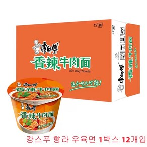 [공식수입인증정품] 캉스푸 향라 우육향 컵라면 108g, 12개