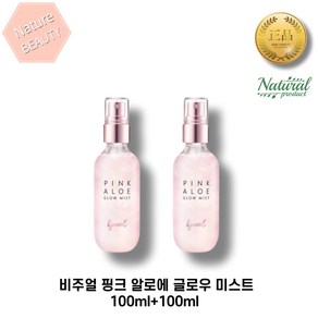 비주얼 핑크 알로에 글로우 진주펄 미스트 100ml+100ml (물광픽서/주름개선기능성)