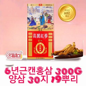 EVENT 행사 6년근 캔홍삼 양삼 건홍삼 300g [양삼30지] 6년근캔홍삼 6년캔홍삼 6년홍삼 4시이전 결제시 당일발송, 1개