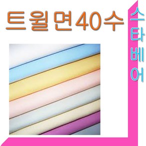 스타베어 트윌면40수(솔리드)단색.원색.무지원단.순면직기, 화이트 트윌면(폭110cm), 1개