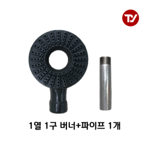 업소용 화구 1열 1구 링구버너 간텍기버너 주물버너, 1개, 1-1버너&파이프105mm