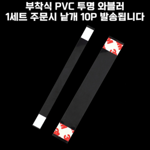 힘찬쇼핑_ 평면적인 인쇄물 입체적으로 보이게 하는 부착식 PVC 투명 와블러 / 투명댕글러 네임텍걸이 부착식댕글러 워블러, 1세트