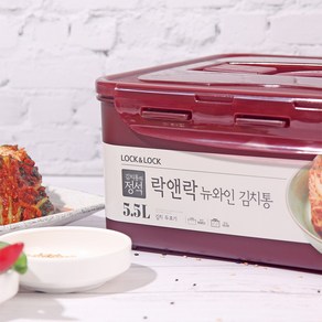 락앤락 김치통의정석 뉴 와인 김치통 핸들형 2.6L / 6L / 12L / 16L