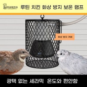 앵무새 난방기 거북이 램프 난로 걸이식 새장 히터 보온등, N. 25W 소형 태양광 램프는 개별 구매 시