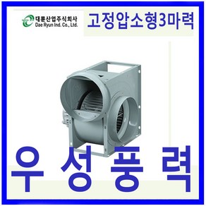 DR환기송풍기 대륜산업 DR-FH30FSC 단상 소형3마력 시로코팬 저소음 고풍량 급배기팬, 1개