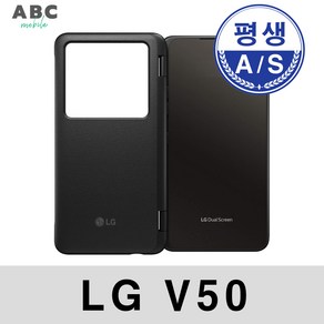 LG V50S ThinQ 듀얼스크린 공기계 자급제 필름부착 정품케이스 평생보증 ABC모바일, LG V50 듀얼스크린, 특S급, 블랙