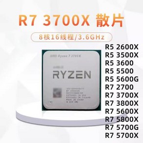 Ryzen R7 5700X 5700G 5800X 5600X 3800X 3700X 2700 R5 5600G 5500 3600 3500X 2600X CPU AM4, 한개옵션2, 07 R5 3500X, 한개옵션1