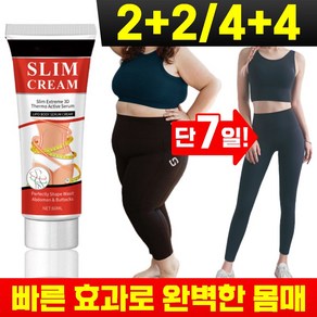 [빠른배송] 1+1/2+2/4+4 셀룰라이트 크림 다이어트 크림 바디 마사지 크림 뱃살 다리 복부 지방분해 크림 슬리밍 핫바디 다이어트젤 비만관리 피하지방 제거 전문관리 크림, 4+4(8개) 강력추천, 8개, 60ml