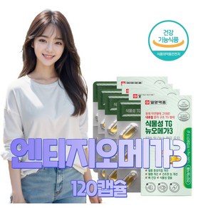 4세대 오메가3 nTG 오메가3 내추럴TG 4 식물성 초임계 차세대 장용성 EDA DHA 식물성 효능, 1개, 120회분