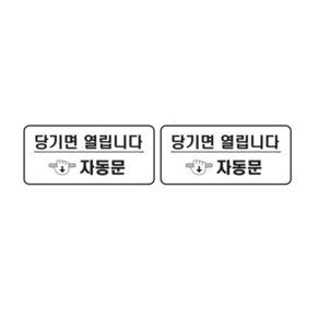 [주주파츠몰] 기아 카니발 4세대 자동문 스티커 안전스티커 반사지 문콕 기스 방지 호환 용품, 반사지--사각형(당기면), 1개