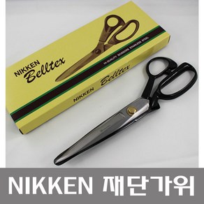 NIKKEN BELLTEX 니켄 재단가위 240mm / 260mm / 280mm 주방가위