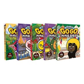 [전집] Go Go 카카오프렌즈 27~31 전5권 세트 : 아동도서+노트2권 증정 -스위스/태국/멕시코/체코/네팔, 아울북(전집)