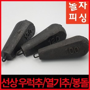 NFS 침선 봉돌 우럭추 열기추 100호 120호 150호, 1개