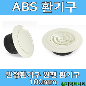 ABS디퓨샤 디프샤 플라스틱 환기구