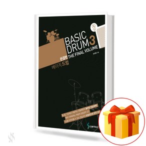 베이직 드럼 3 dum textbook 드럼 교재