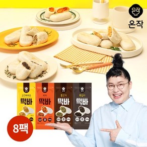 [온작] 이영자 떡바 4종 120g x 8팩(고구마치즈/흑임자/피자/불고기), 불고기 떡바 8팩