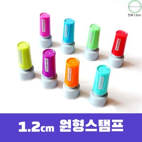 1.2cm 원형도장 Y12 올더스탬 골프네임스탬프 DIY 상품 (골프공마킹 영업선물용), 랜덤