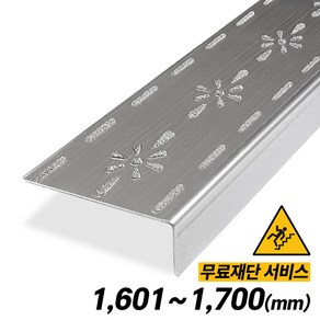 [철물인] 텅스텐논슬립 텅스텐55 ㄱ자 55x20x1T 2패턴 재단가능, 꽃무늬패턴, 1개