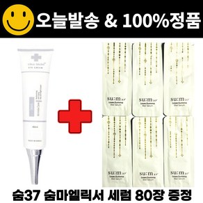 차스킨 아이크림 구매시 숨37 로시크숨마 엘릭서 세럼 파우치 샘플 80매 증정, 1개, 40ml