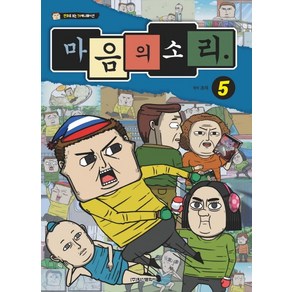 마음의 소리 5:만화로 보는 TV 애니메이션, 학산문화사