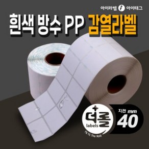 1% 더 롤라벨 감열라벨 유포지 40mm지관 바코드 라벨지, 1롤