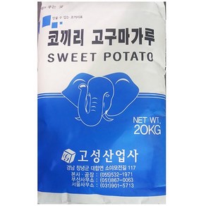 고구마전분(고성 20K) /대용량 /식자재 /식당용, 20kg, 1개