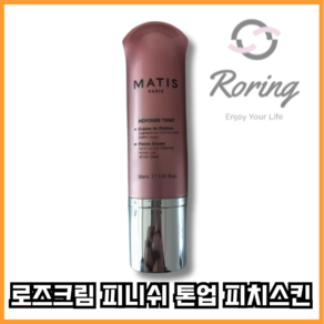 [본사정품] 로즈크림 피니쉬 톤업 피치스킨, 로즈크림 30ml 2개, 2개, 30ml