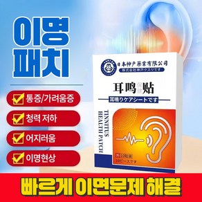 {당일배송  효과확보}완치효과 99.99% 이석증  이명  윙윙거림  중이염  청력저하 LY026, 2개