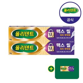 폴리덴트 맥스씰 의치 부착재*2개+샘플 1개 증정