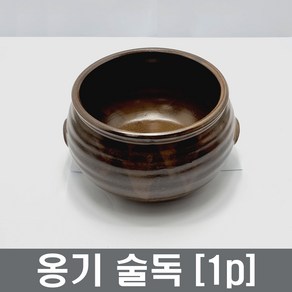옹기 술독세트 [술독1P 술잔2P 술독세트2P 술독세트4P] 막걸리독 동동주항아리 술동 술잔 막걸리잔 동동주잔 장보고주방, 술독만1P, 1개