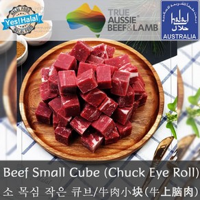 Yes!Global Austalian Halal Beef Chuck Eye Roll Small Cube Cut - 호주산 청정 할랄 소고기 목심 작은 큐브컷 (600g), 1팩, 600