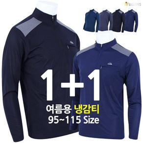 [더빅보스] MT 코드 냉감 집업 긴팔티 1+1 _ 여름용 긴팔 등산티 작업복 티셔츠