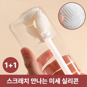 로벨스 스크래치없는 실리콘 텀블러 물병 세척솔 청소솔 브러쉬, 2개, 흰색