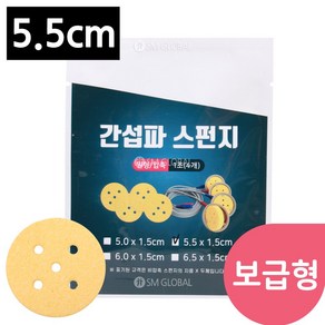 보급형 간섭파 스펀지 5.5cm 간섭파용스펀지