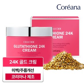 코리아나 셀코드 정품 24K골드 바르는 글루타치온 크림 100g, 1개