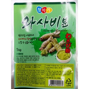 무아식품 청지기 와사비 분 (1kg) / 생 파우더 가루 향신료 고추냉이 업소용 분말, 1kg, 1개