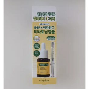 이지듀 EGF 고함량 비타민C (25%) 부스팅 앰플+멜라토닝 앰플 미니, 1개