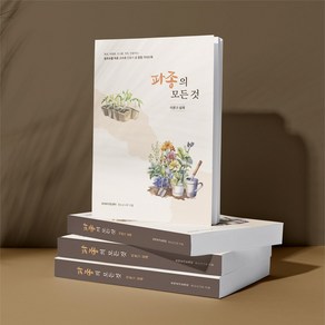 파종의 모든 것 이론과 실제, 1개, 모야모가든센터, 웃는소나무