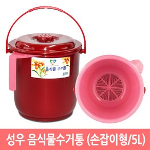 성우 음식물 쓰레기통 5L/손잡이형 분리수거 음식물통